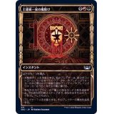 (ショーケース枠)(331)土建組一家の魔除け/Riveteers Charm《日本語》【SNC】