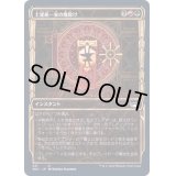 [EX+](ショーケース枠)(331)土建組一家の魔除け/Riveteers Charm《日本語》【SNC】