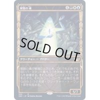 (FOIL)(ショーケース枠)(334)解脱の魂/Soul of Emancipation《日本語》【SNC】
