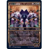(FOIL)(ショーケース枠)(335)スパーラの審判者/Spara's Adjudicators《日本語》【SNC】