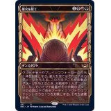 (ショーケース枠)(337)豪火を放て/Unleash the Inferno《日本語》【SNC】