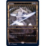 (FOIL)(ショーケース枠)(338)虚空裂き/Void Rend《日本語》【SNC】