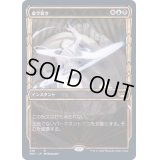 [EX+](FOIL)(ショーケース枠)(338)虚空裂き/Void Rend《日本語》【SNC】