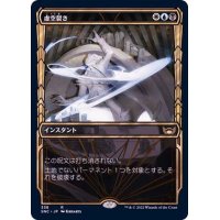 (FOIL)(ショーケース枠)(338)虚空裂き/Void Rend《日本語》【SNC】