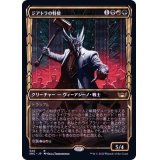 (FOIL)(ショーケース枠)(340)ジアトラの特使/Ziatora's Envoy《日本語》【SNC】