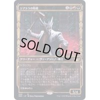 [EX+](FOIL)(ショーケース枠)(340)ジアトラの特使/Ziatora's Envoy《日本語》【SNC】