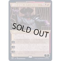 [EX+](FOIL)(ショーケース枠)敵対するもの、オブ・ニクシリス/Ob Nixilis, the Adversary※コレクターブースター産《日本語》【SNC】