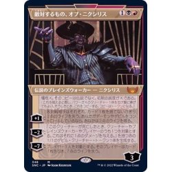 画像1: [EX+](ショーケース枠)敵対するもの、オブ・ニクシリス/Ob Nixilis, the Adversary《日本語》【SNC】