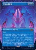 (FOIL)(フルアート)全知の調停者/All-Seeing Arbiter《日本語》【SNC】