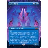 (FOIL)(フルアート)全知の調停者/All-Seeing Arbiter《日本語》【SNC】