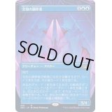 [EX+](FOIL)(フルアート)全知の調停者/All-Seeing Arbiter《日本語》【SNC】