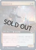 [EX+](FOIL)(フルアート)闇市場の巨頭/Black Market Tycoon《日本語》【SNC】