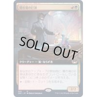 (フルアート)闇市場の巨頭/Black Market Tycoon《日本語》【SNC】