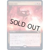 (FOIL)(フルアート)死体の爆発/Corpse Explosion《日本語》【SNC】