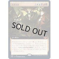 [EX+](FOIL)(フルアート)五者会談/Meeting of the Five《日本語》【SNC】