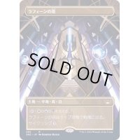 [EX](FOIL)(フルアート)ラフィーンの塔/Raffine's Tower《日本語》【SNC】