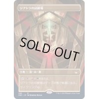 [PLD](フルアート)ジアトラの試練場/Ziatora's Proving Ground《日本語》【SNC】