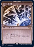 (FOIL)(ショーケース枠)ラフィーンの塔/Raffine's Tower《日本語》【SNC】