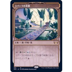 画像1: [EX+](ショーケース枠)スパーラの本部/Spara's Headquarters《日本語》【SNC】