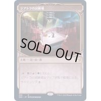 [EX](ショーケース枠)ジアトラの試練場/Ziatora's Proving Ground《日本語》【SNC】
