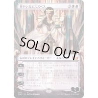 [EX+](FOIL)(フルアート)華やいだエルズペス/Elspeth Resplendent※コレクターブースター産《日本語》【SNC】