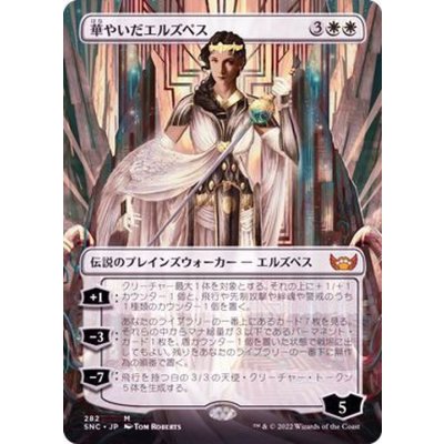 (FOIL)(フルアート)華やいだエルズペス/Elspeth Resplendent※コレクターブースター産《日本語》【SNC】