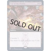 [EX+](FOIL)(フルアート)一切れの利益/Cut of the Profits《英語》【SNC】
