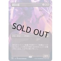 [EX+](フルアート)終末の影/Shadow of Mortality《日本語》【SNC】