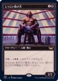 (ショーケース枠)しつこい負け犬/Tenacious Underdog《日本語》【SNC】