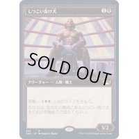 [EX+](ショーケース枠)しつこい負け犬/Tenacious Underdog《日本語》【SNC】