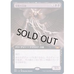画像1: (FOIL)(フルアート)受難の天使/Angel of Suffering《日本語》【SNC】