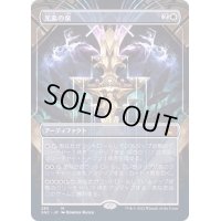 [EX+](フルアート)光素の泉/Halo Fountain《日本語》【SNC】