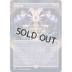 画像1: [EX+](FOIL)(フルアート)光素の泉/Halo Fountain《日本語》【SNC】