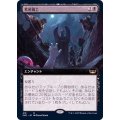 (FOIL)(フルアート)墓所細工/Cemetery Tampering《日本語》【SNC】