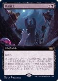 (FOIL)(フルアート)墓所細工/Cemetery Tampering《日本語》【SNC】