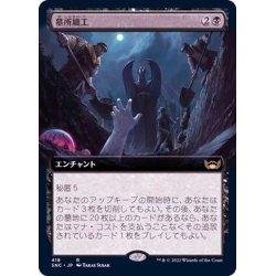 画像1: [EX+](FOIL)(フルアート)墓所細工/Cemetery Tampering《日本語》【SNC】