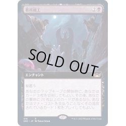 画像1: [EX+](FOIL)(フルアート)墓所細工/Cemetery Tampering《日本語》【SNC】