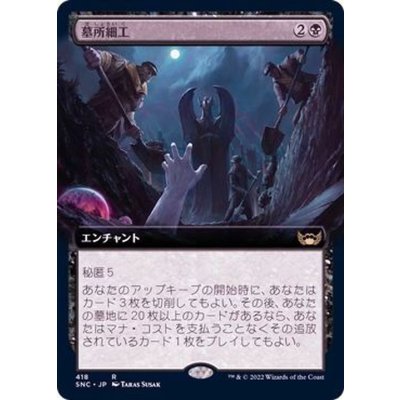 (FOIL)(フルアート)墓所細工/Cemetery Tampering《日本語》【SNC】