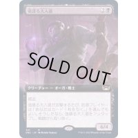 [EX+](フルアート)強請る大入道/Shakedown Heavy《日本語》【SNC】