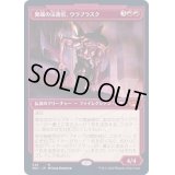 [EX+](ショーケース枠)異端の法務官、ウラブラスク/Urabrask, Heretic Praetor《日本語》【SNC】