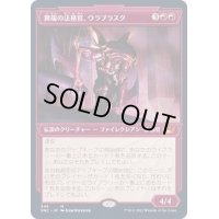 (ショーケース枠)異端の法務官、ウラブラスク/Urabrask, Heretic Praetor《日本語》【SNC】