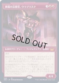 (ショーケース枠)異端の法務官、ウラブラスク/Urabrask, Heretic Praetor《日本語》【SNC】