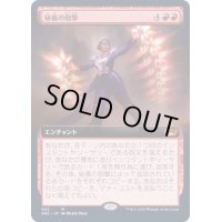 [EX+](フルアート)秘儀の砲撃/Arcane Bombardment《日本語》【SNC】