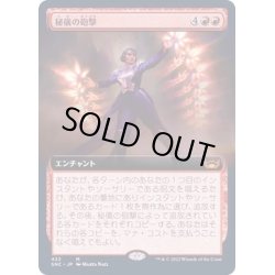画像1: [EX+](FOIL)(フルアート)秘儀の砲撃/Arcane Bombardment《日本語》【SNC】