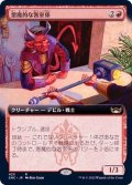 (FOIL)(フルアート)悪魔的な客室係/Devilish Valet《日本語》【SNC】