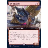 (FOIL)(フルアート)貯めこむ運び屋/Hoard Hauler《日本語》【SNC】