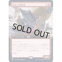 [EX+](FOIL)(フルアート)貯めこむ運び屋/Hoard Hauler《日本語》【SNC】