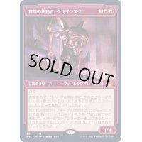 (エッチングFOIL)(ショーケース枠)異端の法務官、ウラブラスク/Urabrask, Heretic Praetor《日本語》【SNC】