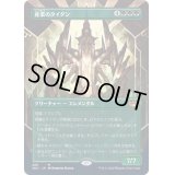 [EX+](フルアート)産業のタイタン/Titan of Industry《日本語》【SNC】