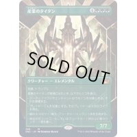 [EX+](フルアート)産業のタイタン/Titan of Industry《日本語》【SNC】